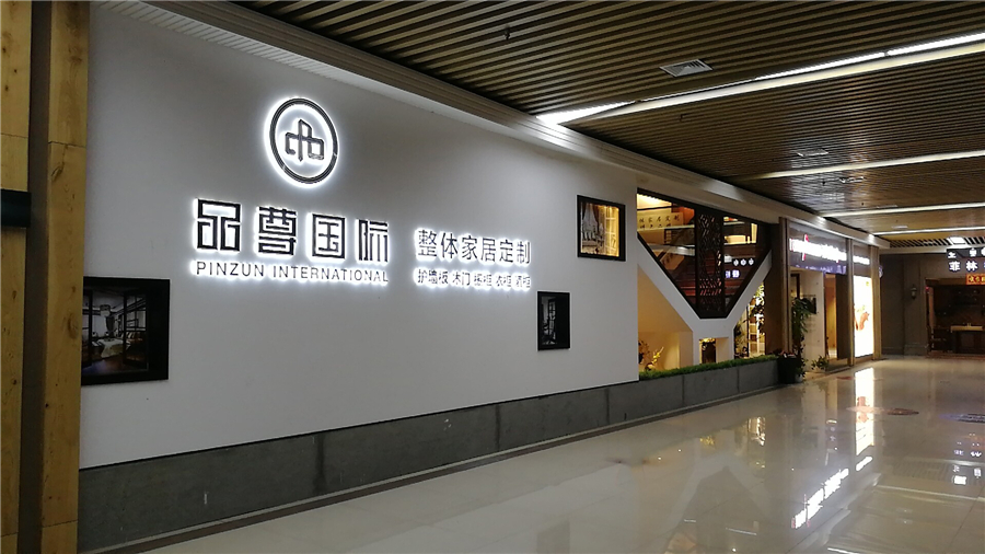 品尊工匠整木定制義烏店(圖1) 品尊工匠整木定制義烏店(圖1)