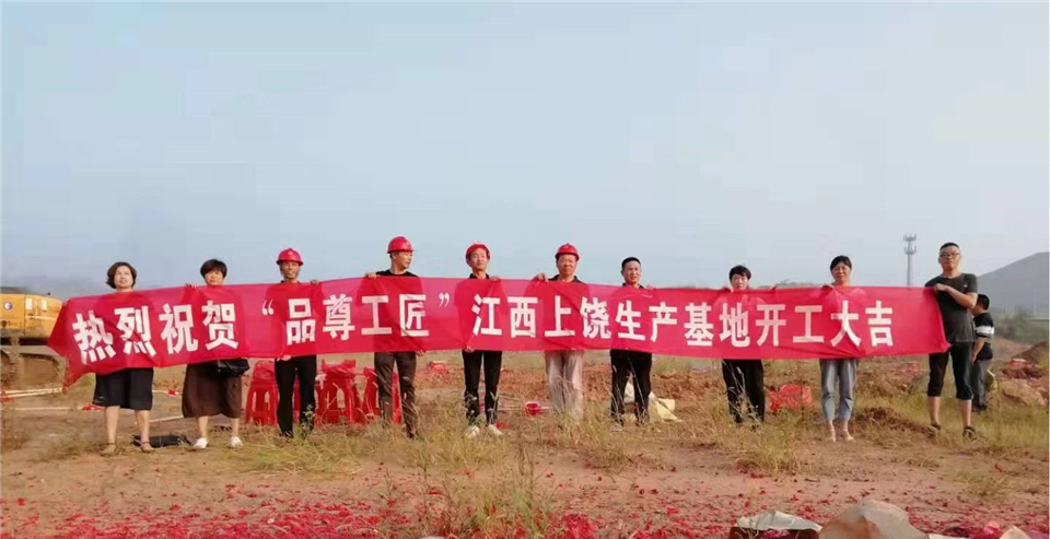 品尊工匠新工廠破土動工，蓄勢待發(fā)(圖4)